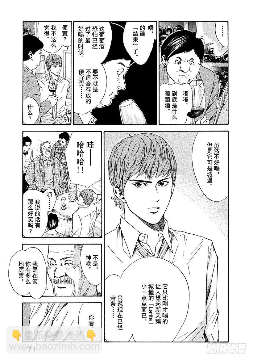 #57 盛者必衰之理-第57话