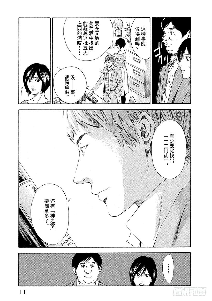 #59 并不单纯的礼物-第59话