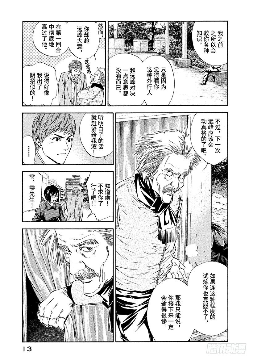 #59 并不单纯的礼物-第59话