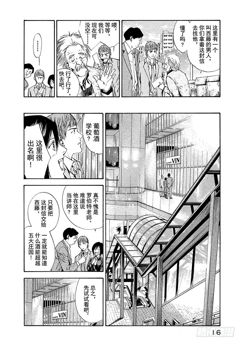 #59 并不单纯的礼物-第59话