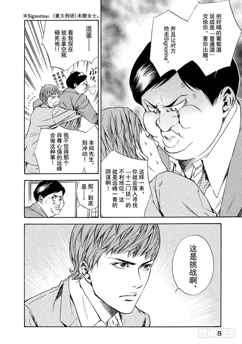 #59 并不单纯的礼物-第59话