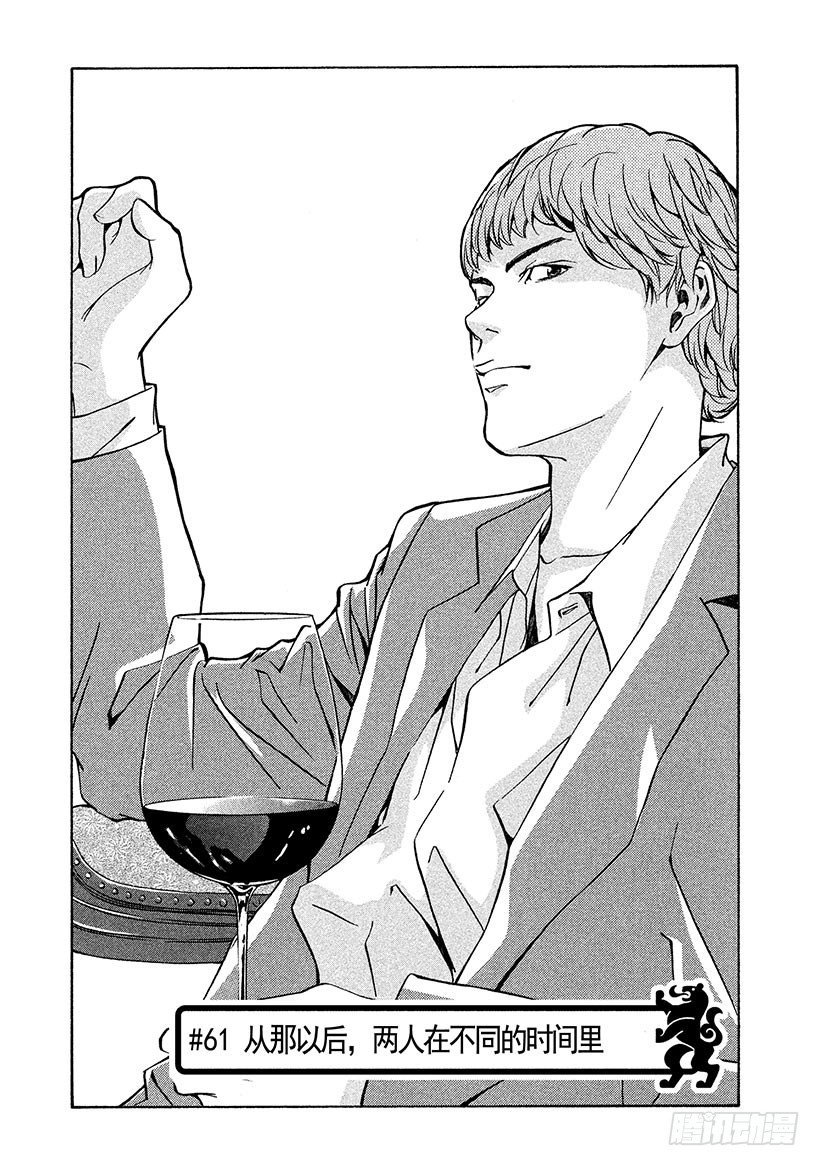 #61 从那以后，两人在不同的时-第61话