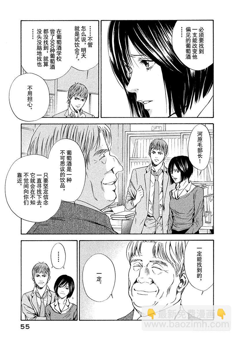 #61 从那以后，两人在不同的时-第61话