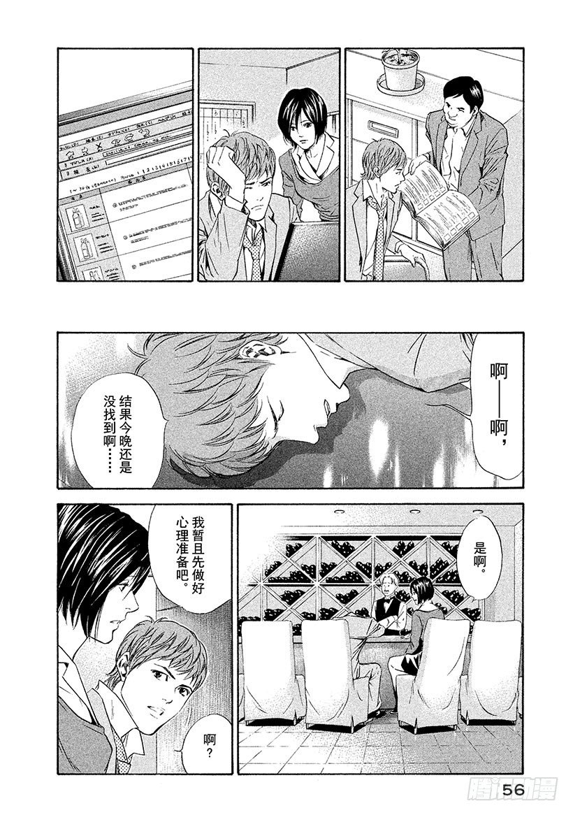 #61 从那以后，两人在不同的时-第61话