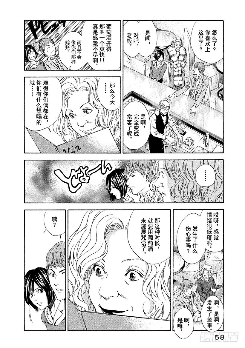 #61 从那以后，两人在不同的时-第61话