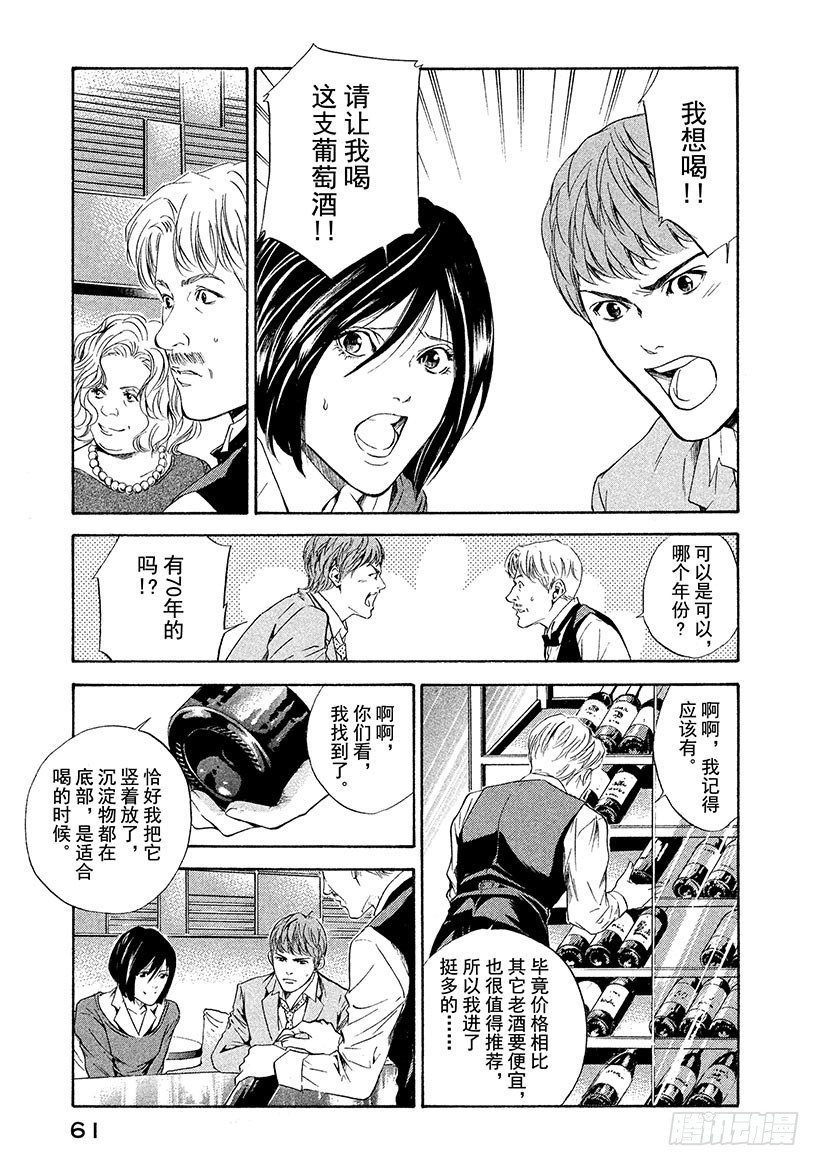 #61 从那以后，两人在不同的时-第61话