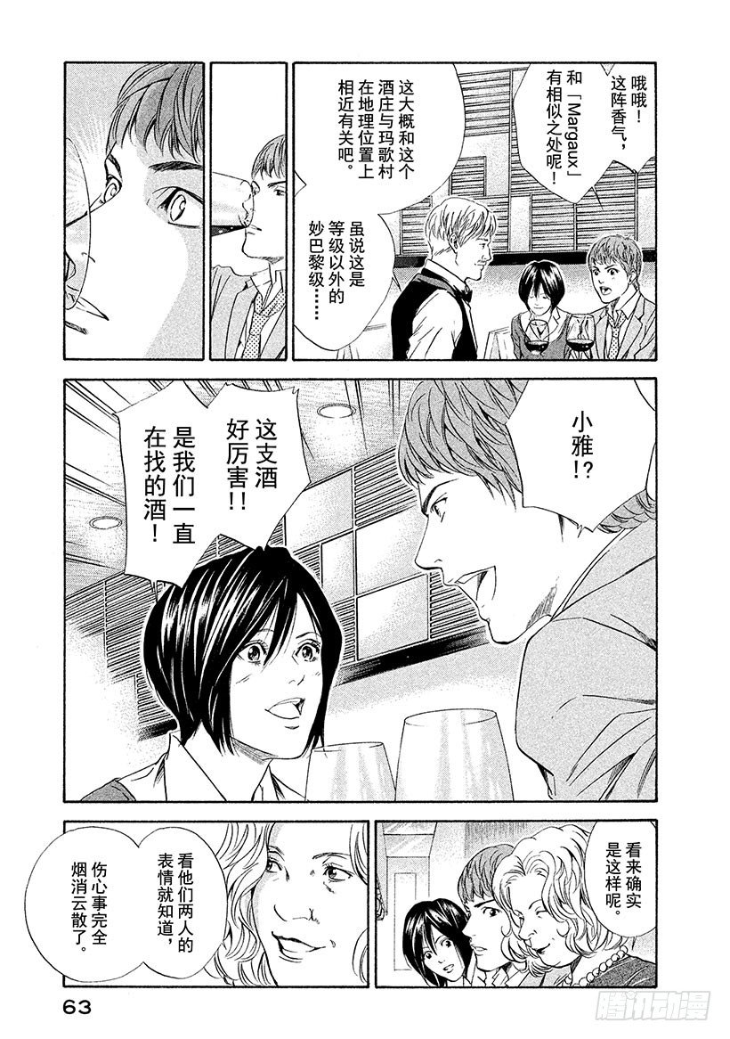 #61 从那以后，两人在不同的时-第61话