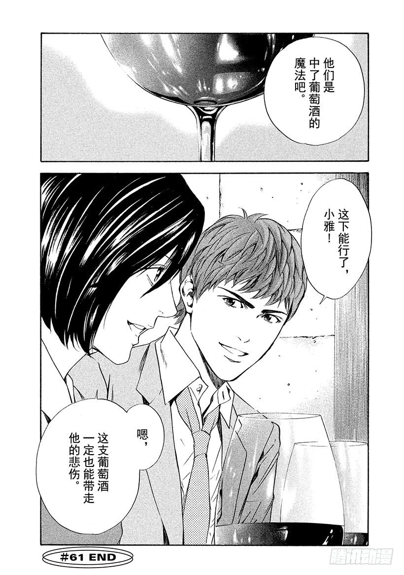 #61 从那以后，两人在不同的时-第61话