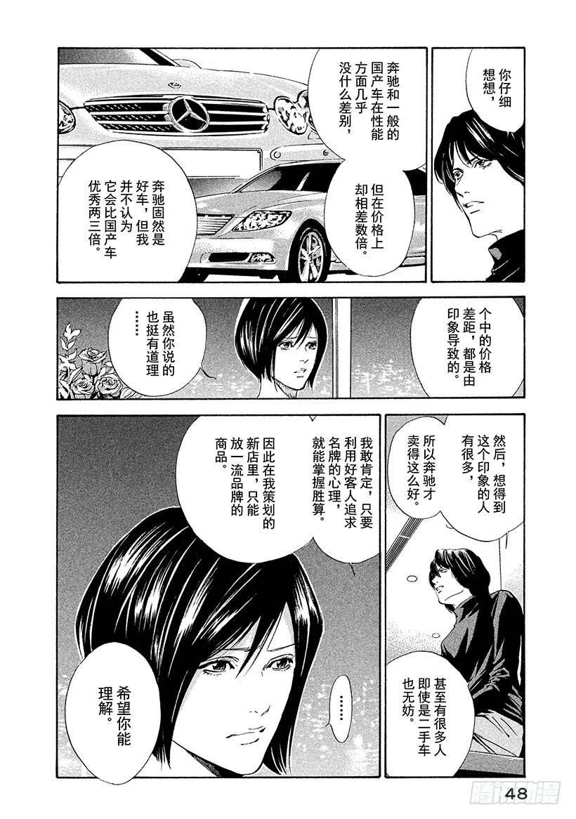 #61 从那以后，两人在不同的时-第61话