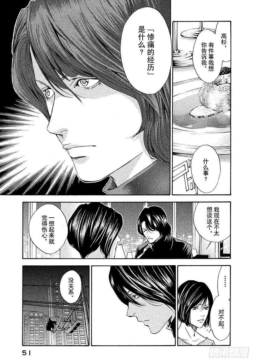 #61 从那以后，两人在不同的时-第61话