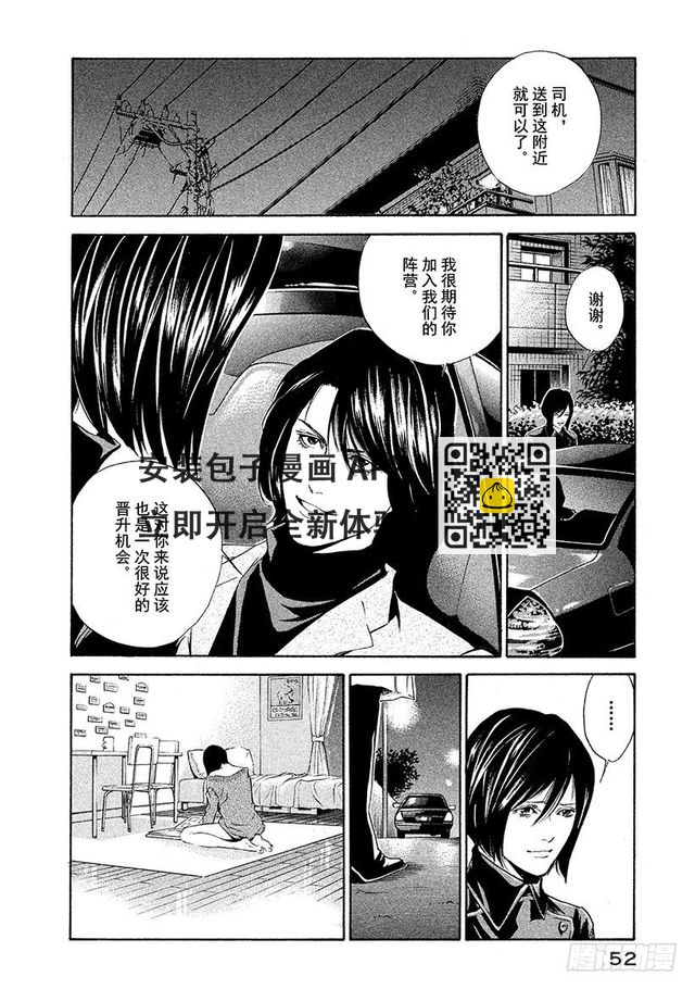 #61 从那以后，两人在不同的时-第61话