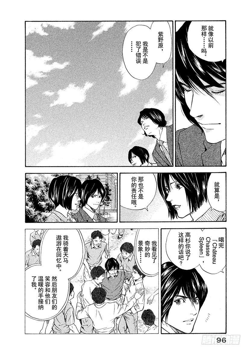 #63 穿越时空的天马-第63话