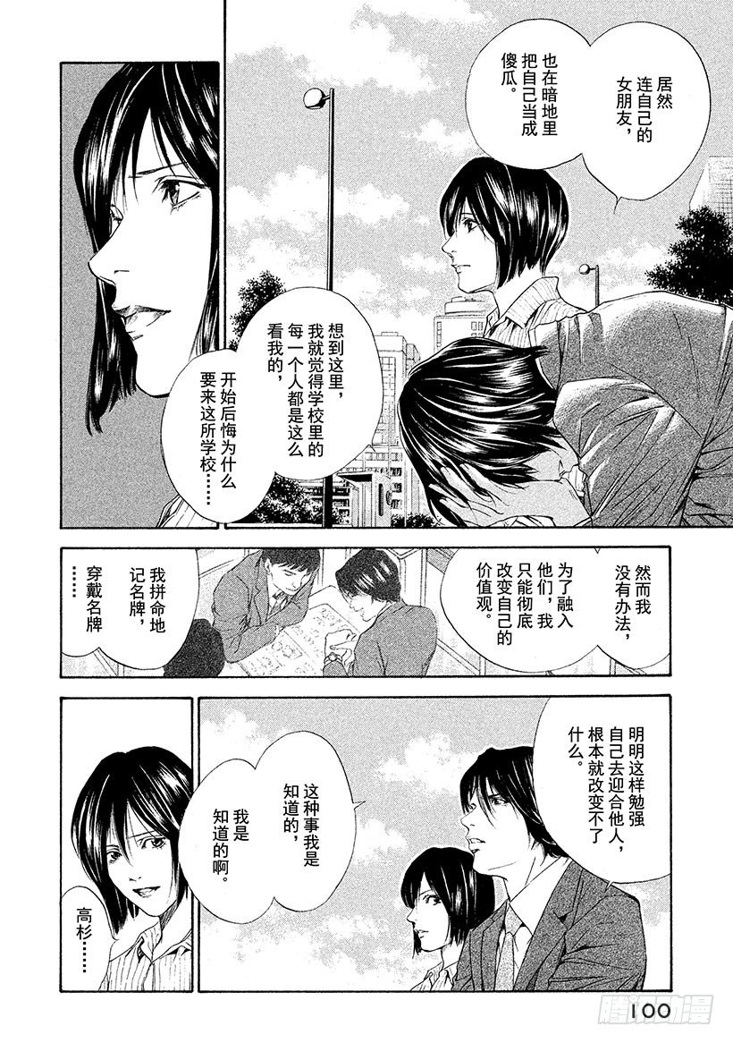 #63 穿越时空的天马-第63话