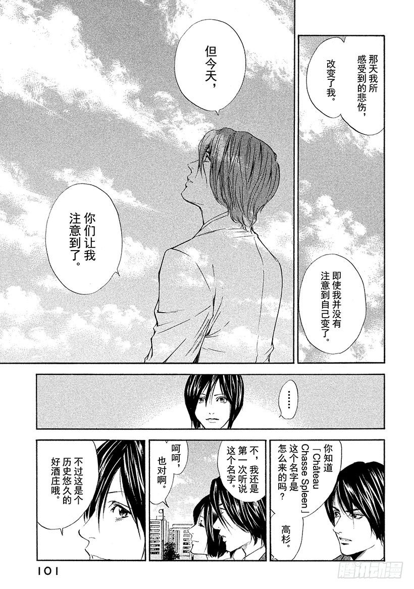 #63 穿越时空的天马-第63话