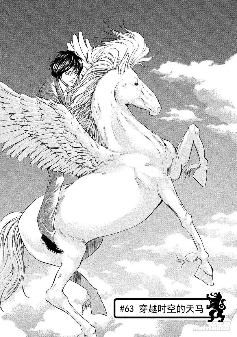 #63 穿越时空的天马-第63话