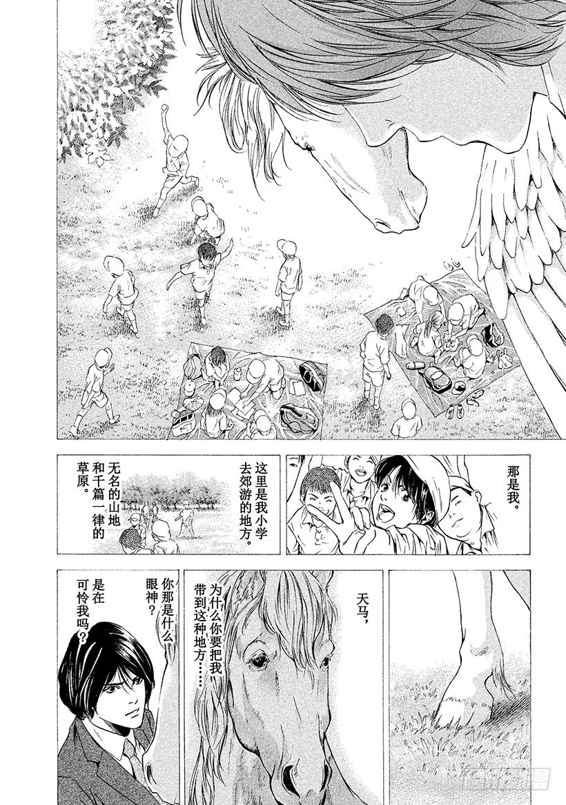 #63 穿越时空的天马-第63话