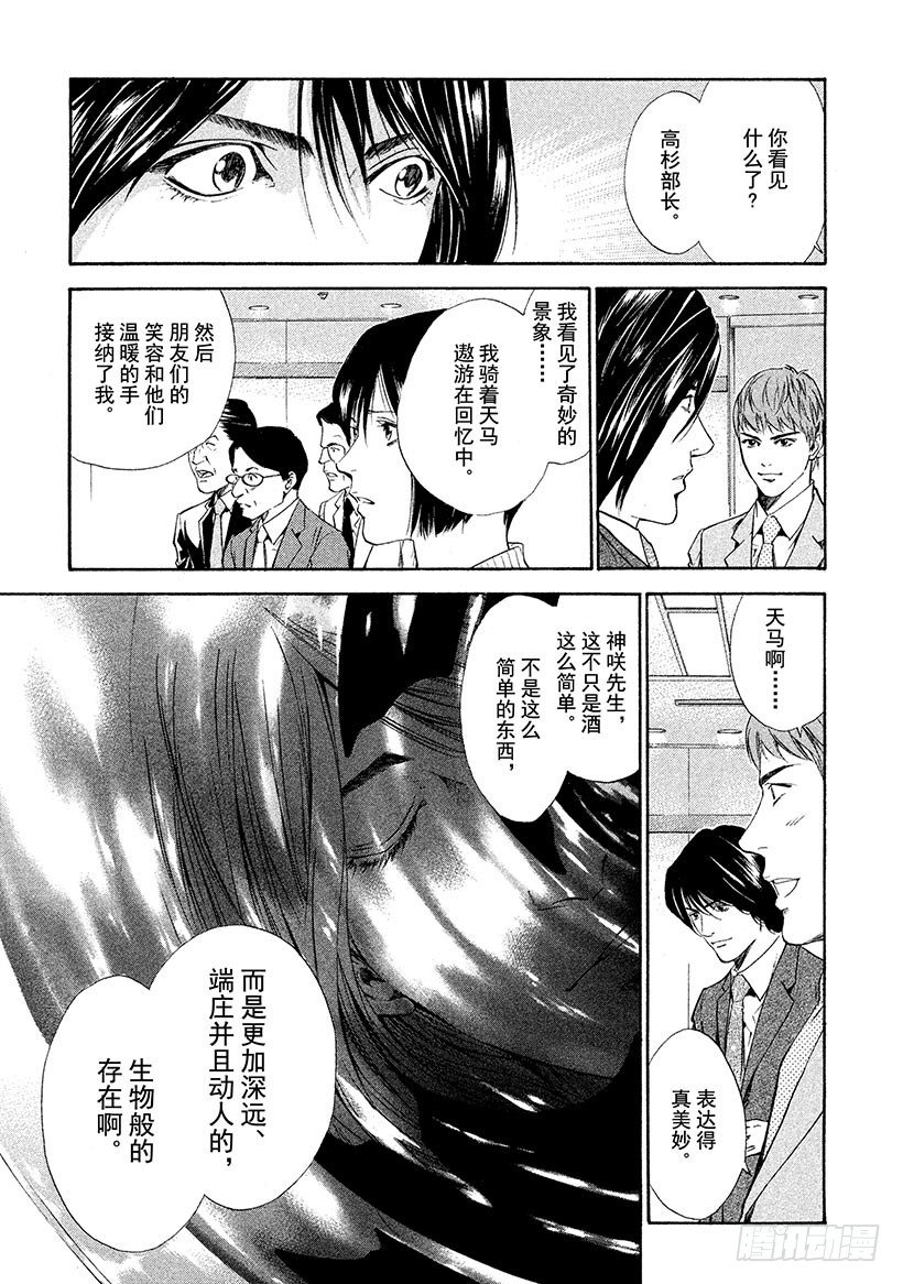 #63 穿越时空的天马-第63话