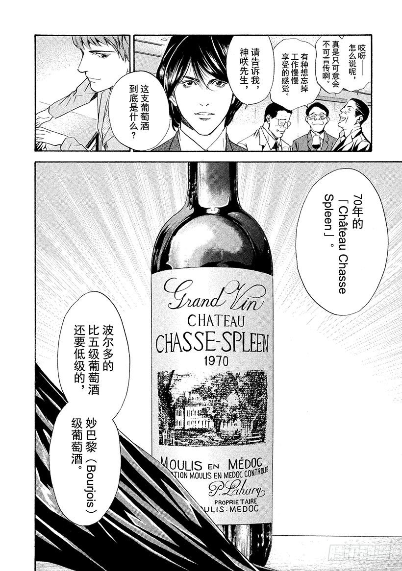 #63 穿越时空的天马-第63话