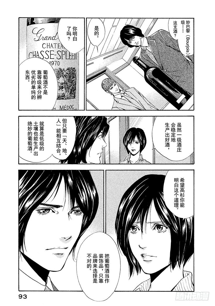 #63 穿越时空的天马-第63话