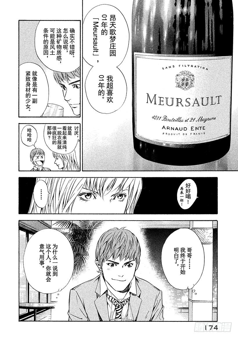 #67 神秘的微笑-第67话