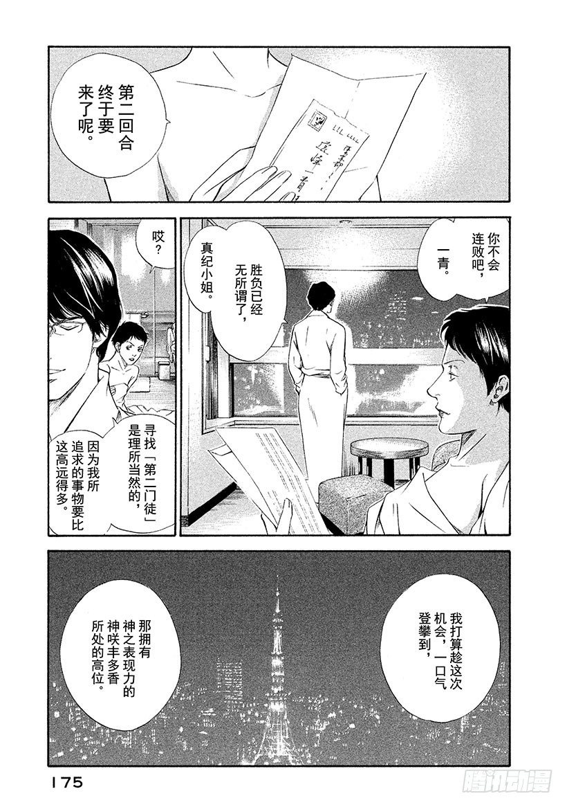 #67 神秘的微笑-第67话