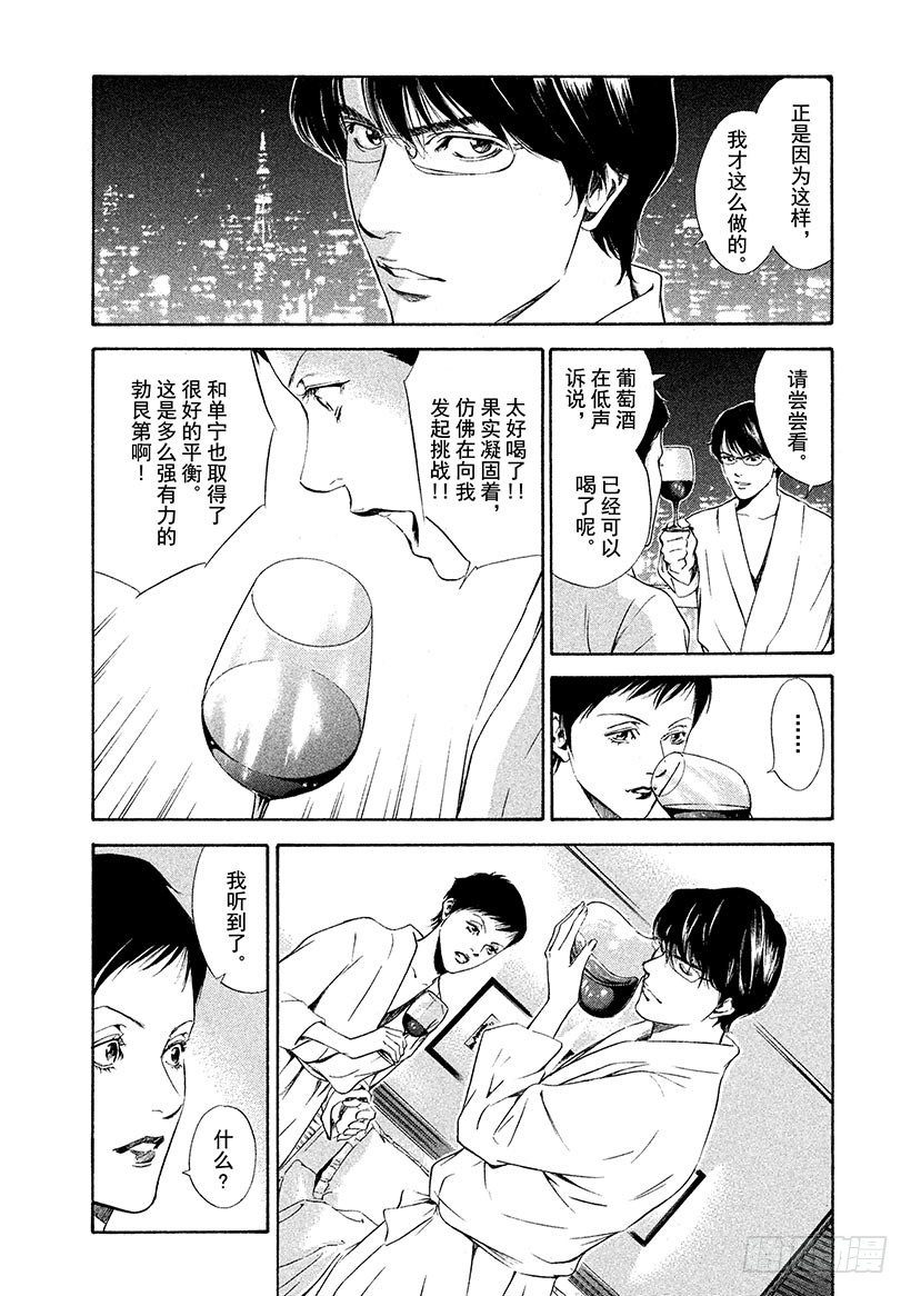 #67 神秘的微笑-第67话