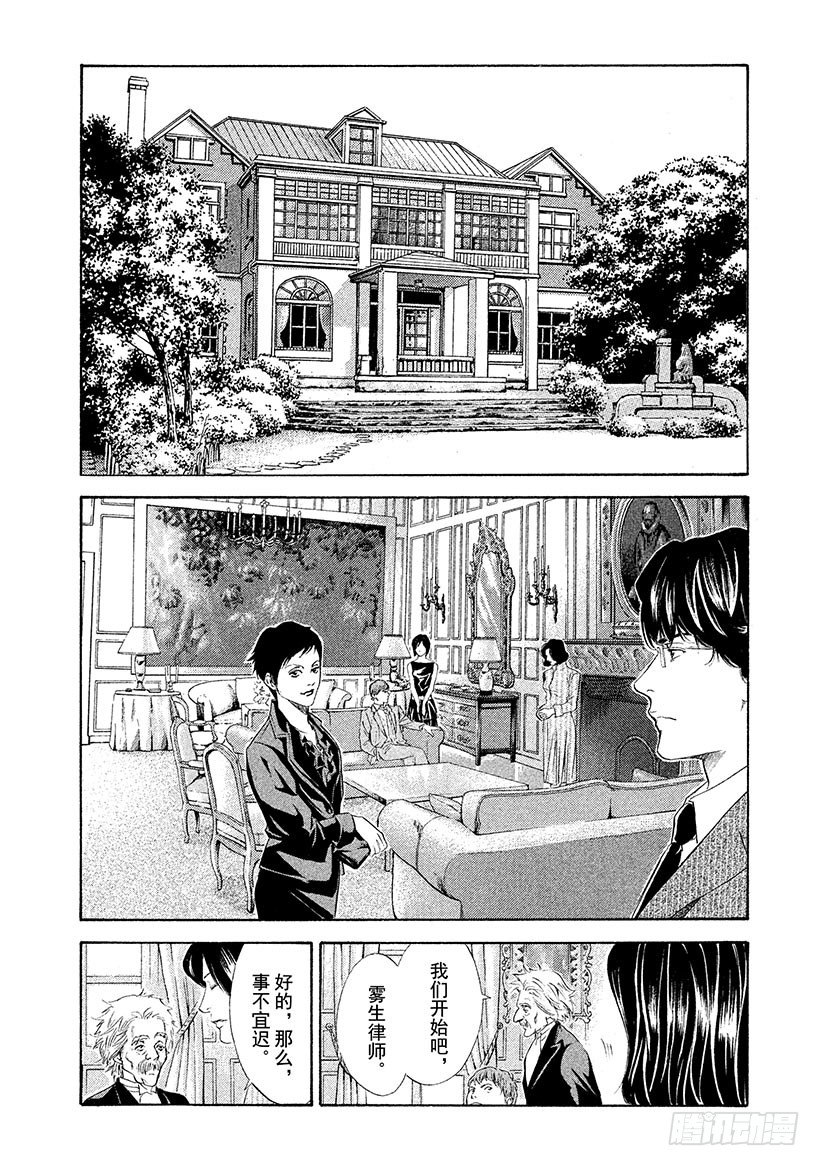 #67 神秘的微笑-第67话