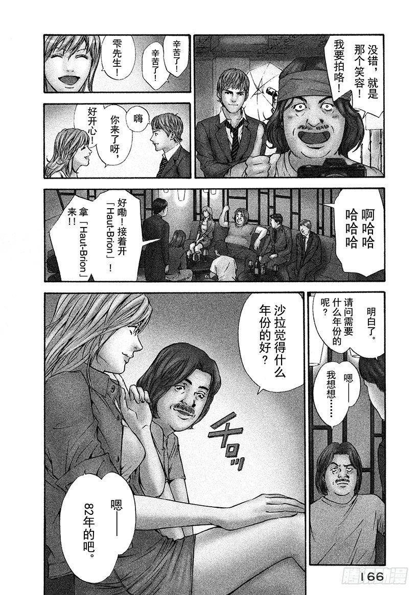 #67 神秘的微笑-第67话