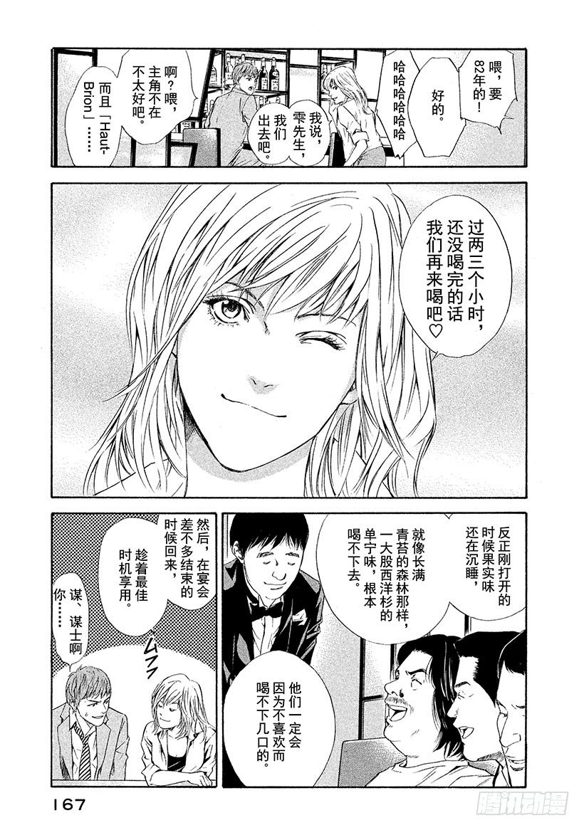 #67 神秘的微笑-第67话