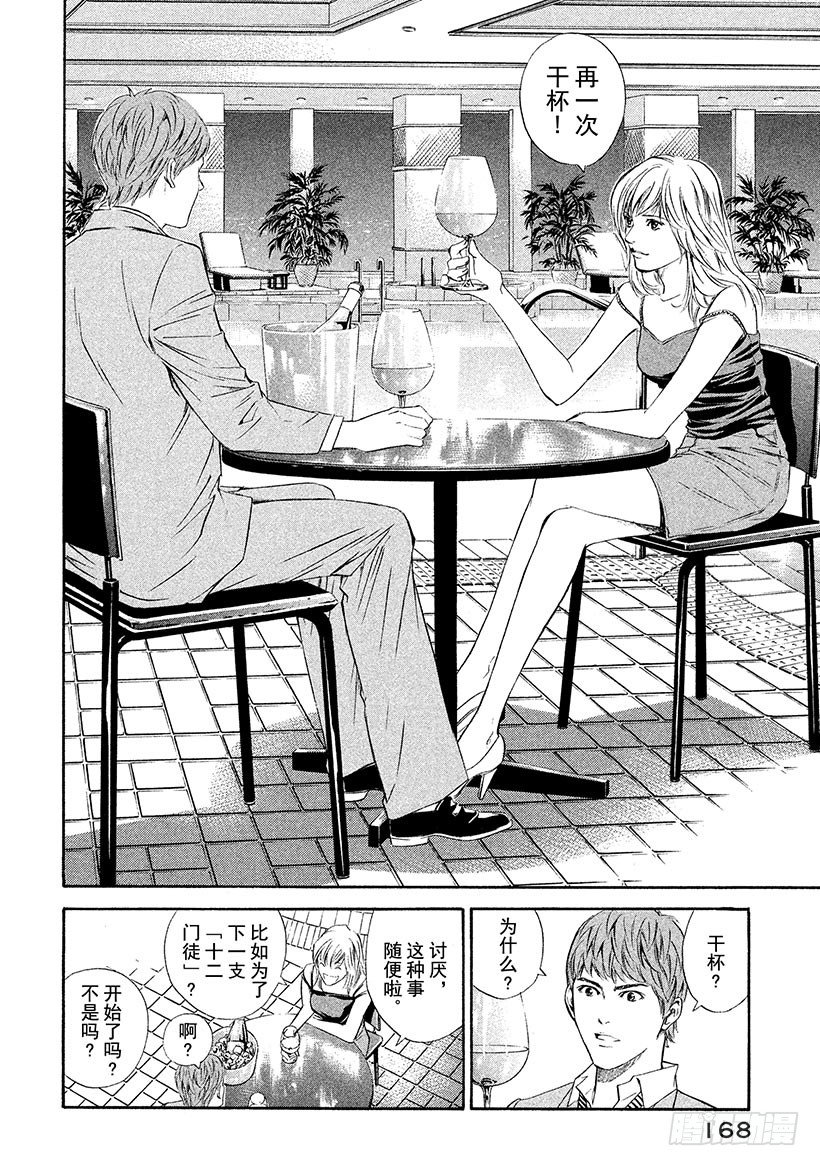 #67 神秘的微笑-第67话