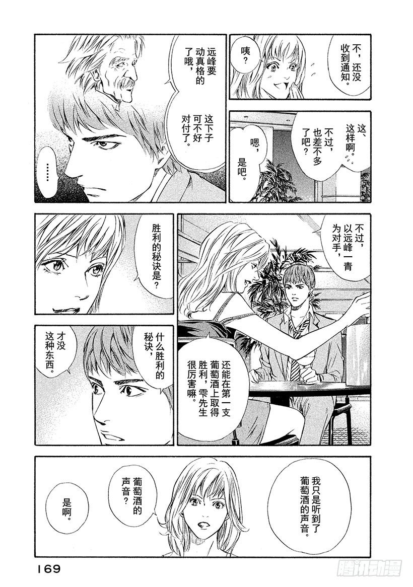 #67 神秘的微笑-第67话