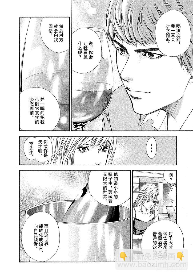 #67 神秘的微笑-第67话