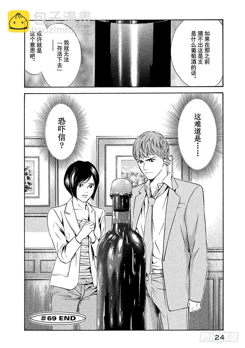 #69 恶意的酒瓶-第69话