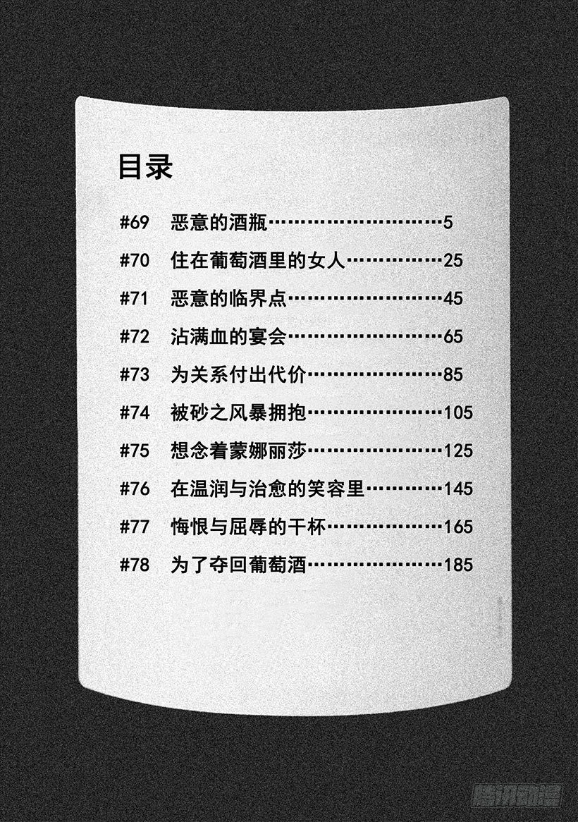 #69 恶意的酒瓶-第69话