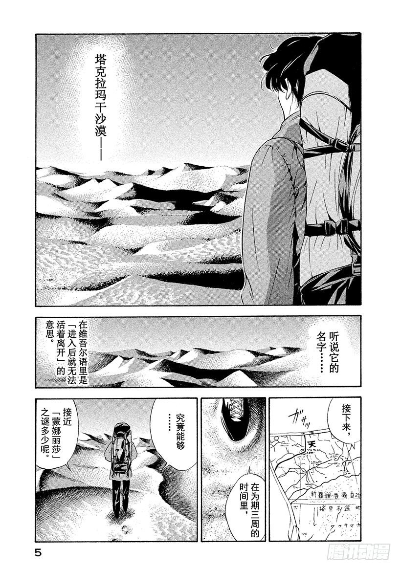 #69 恶意的酒瓶-第69话