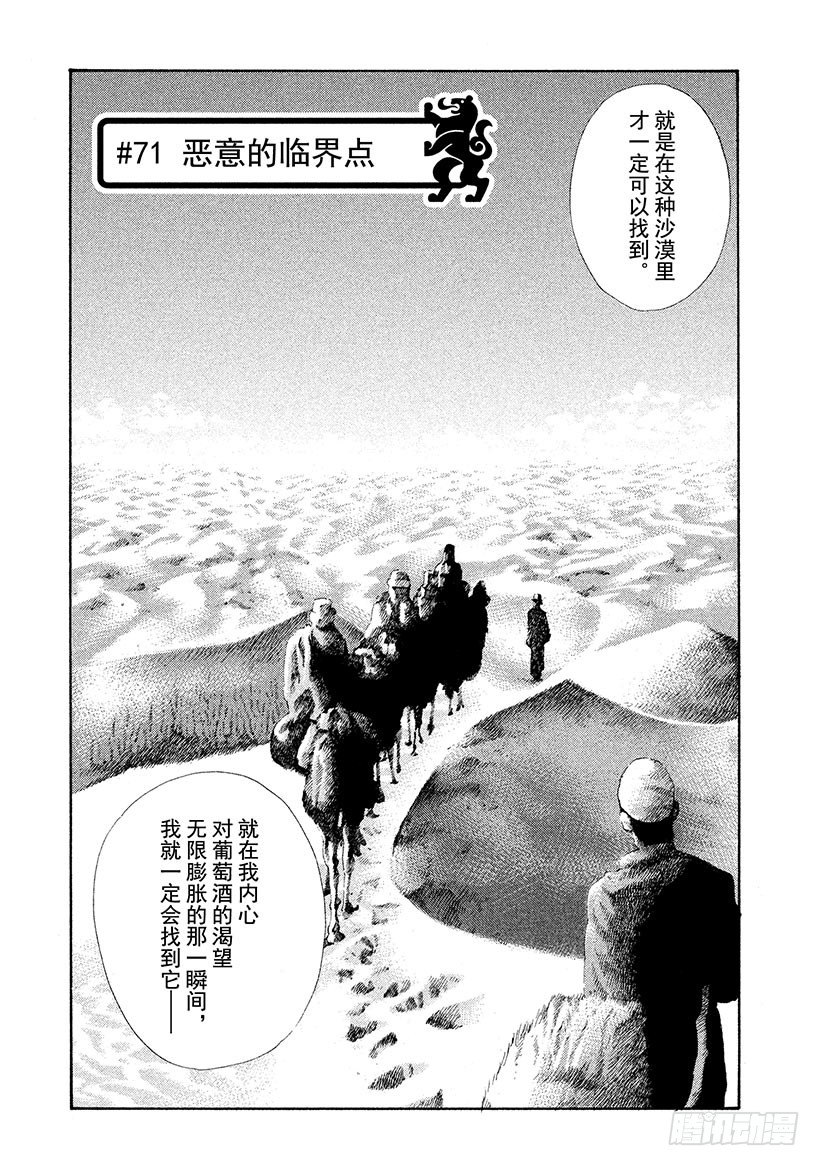 #71 恶意的临界点-第71话