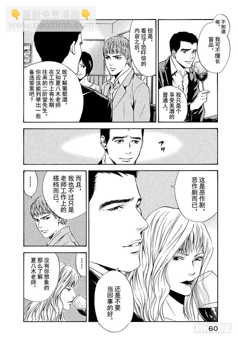 #71 恶意的临界点-第71话