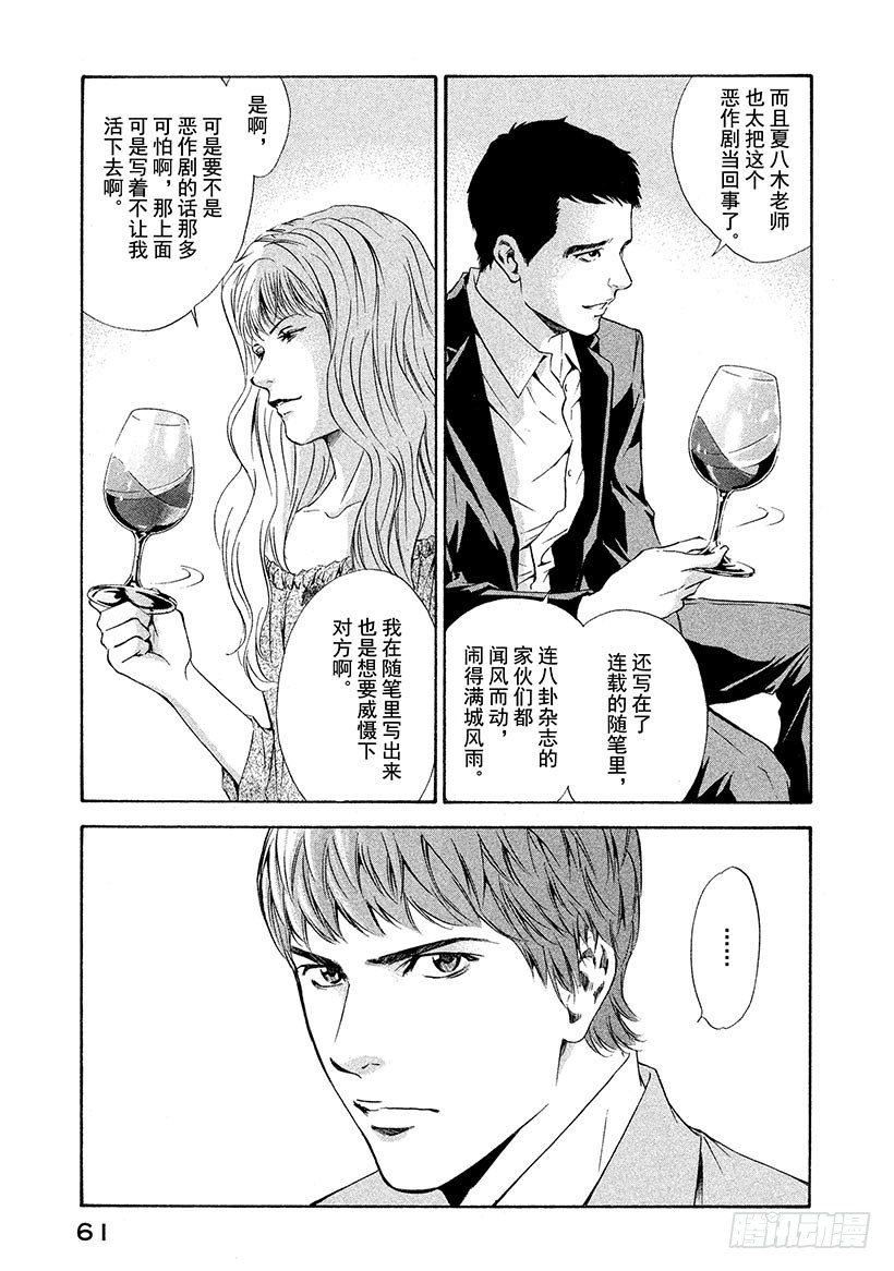 #71 恶意的临界点-第71话