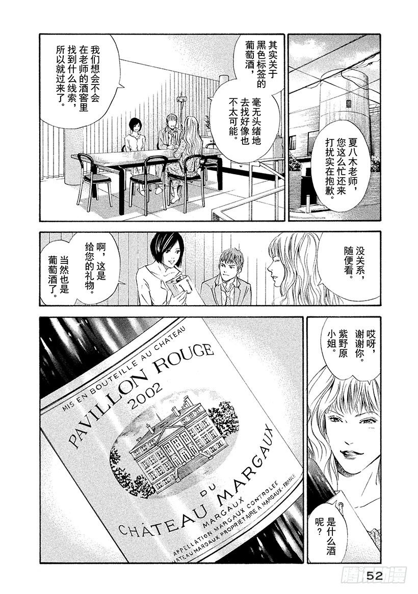 #71 恶意的临界点-第71话