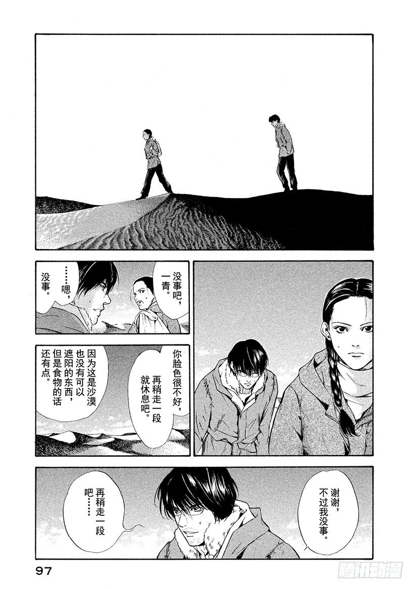 #73 为关系付出代价-第73话