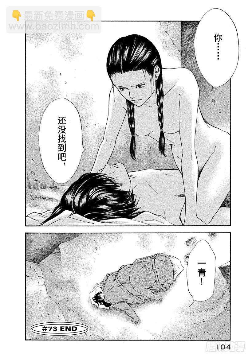 #73 为关系付出代价-第73话