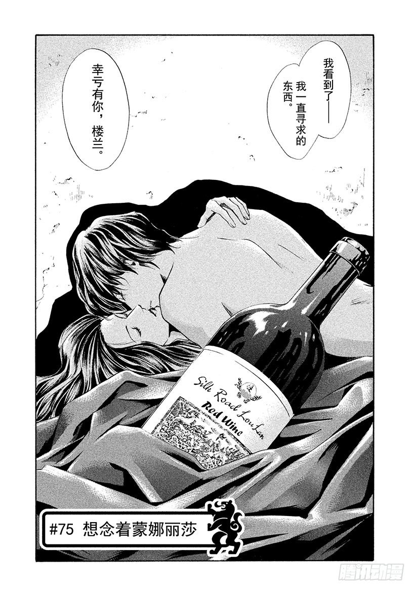 #75 想念着蒙娜丽莎-第75话
