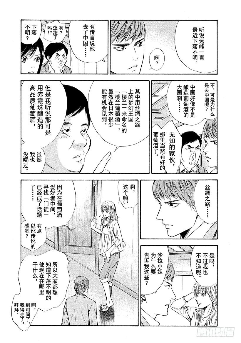 #75 想念着蒙娜丽莎-第75话