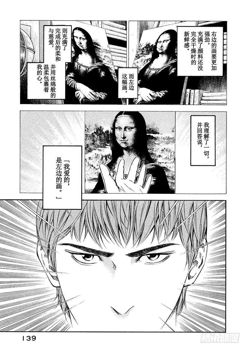 #75 想念着蒙娜丽莎-第75话