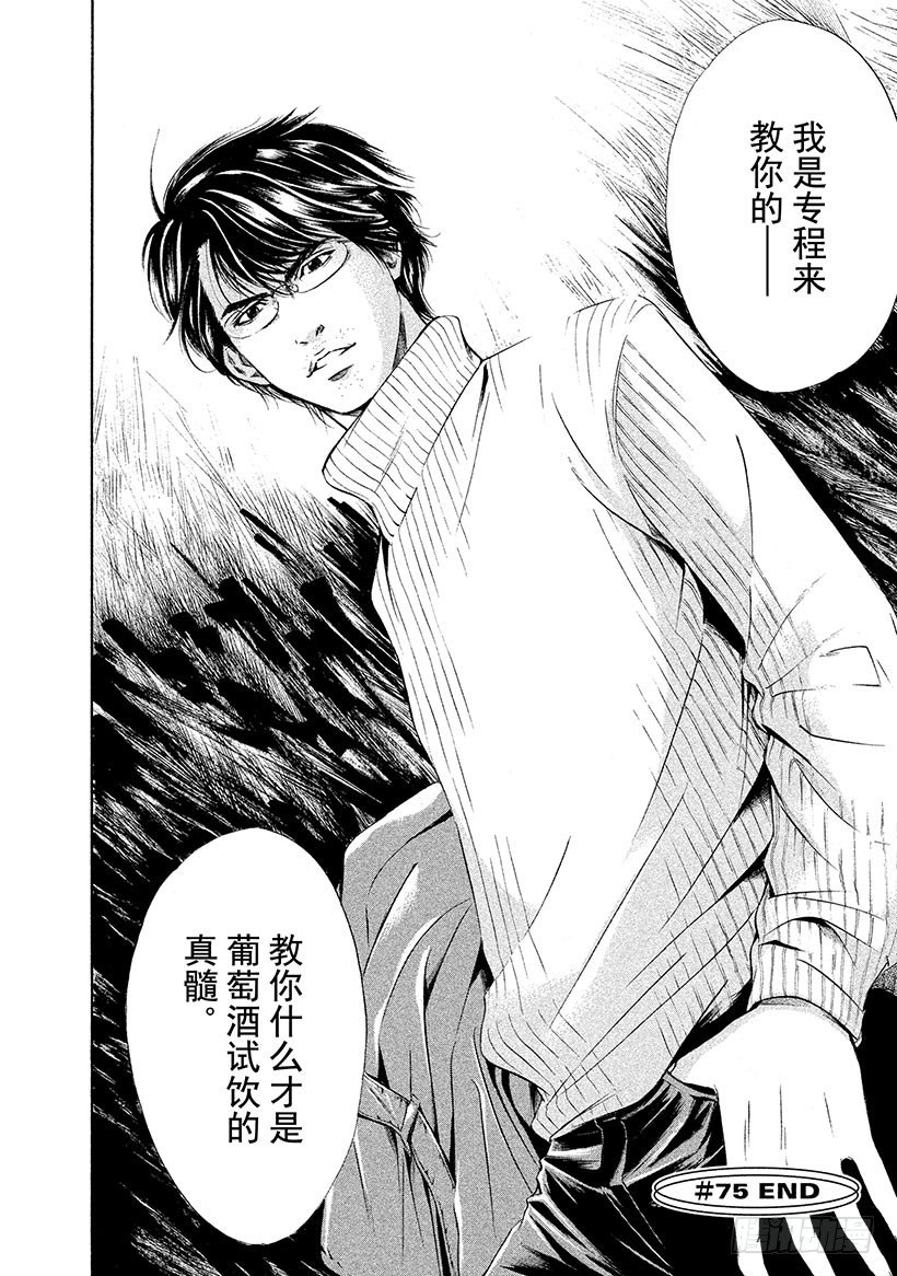 #75 想念着蒙娜丽莎-第75话