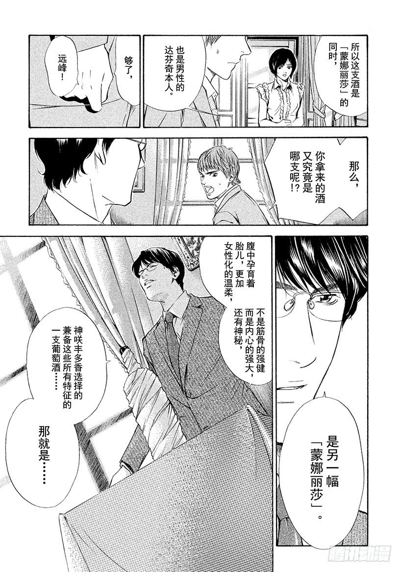 #77 悔恨与屈辱的干杯-第77话