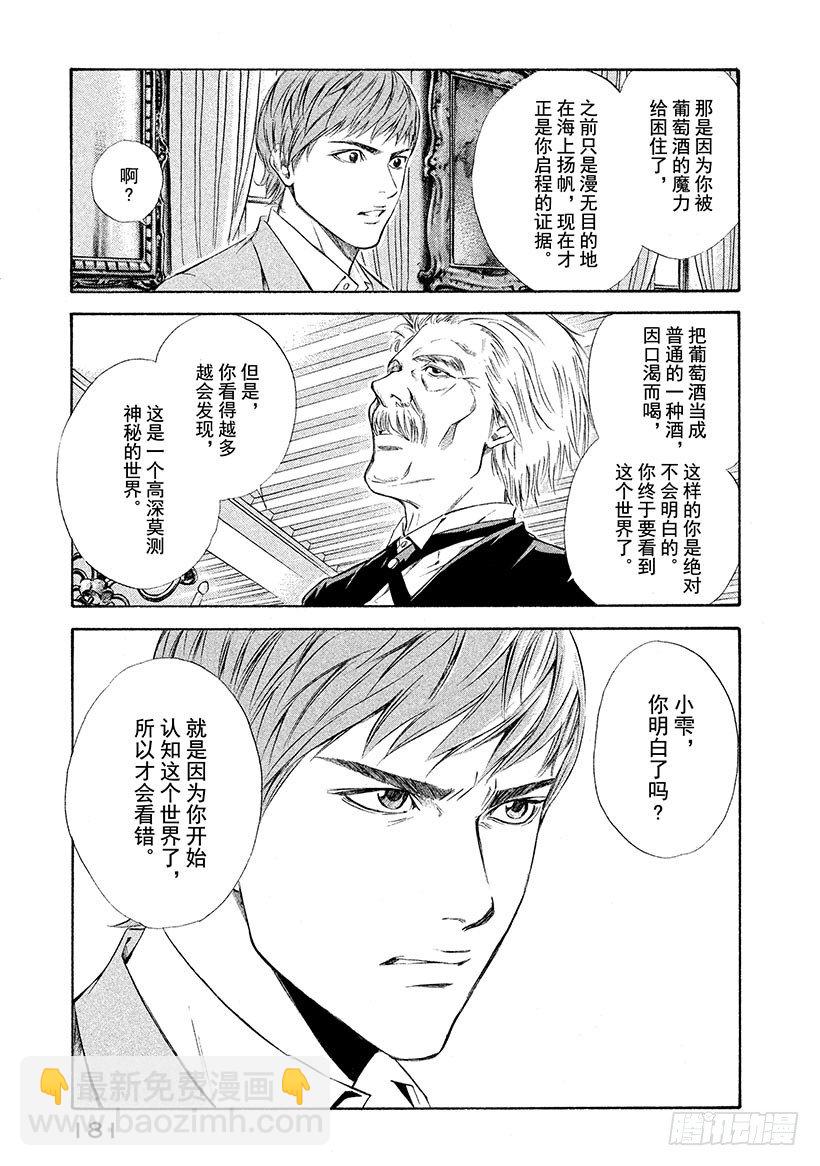 #77 悔恨与屈辱的干杯-第77话