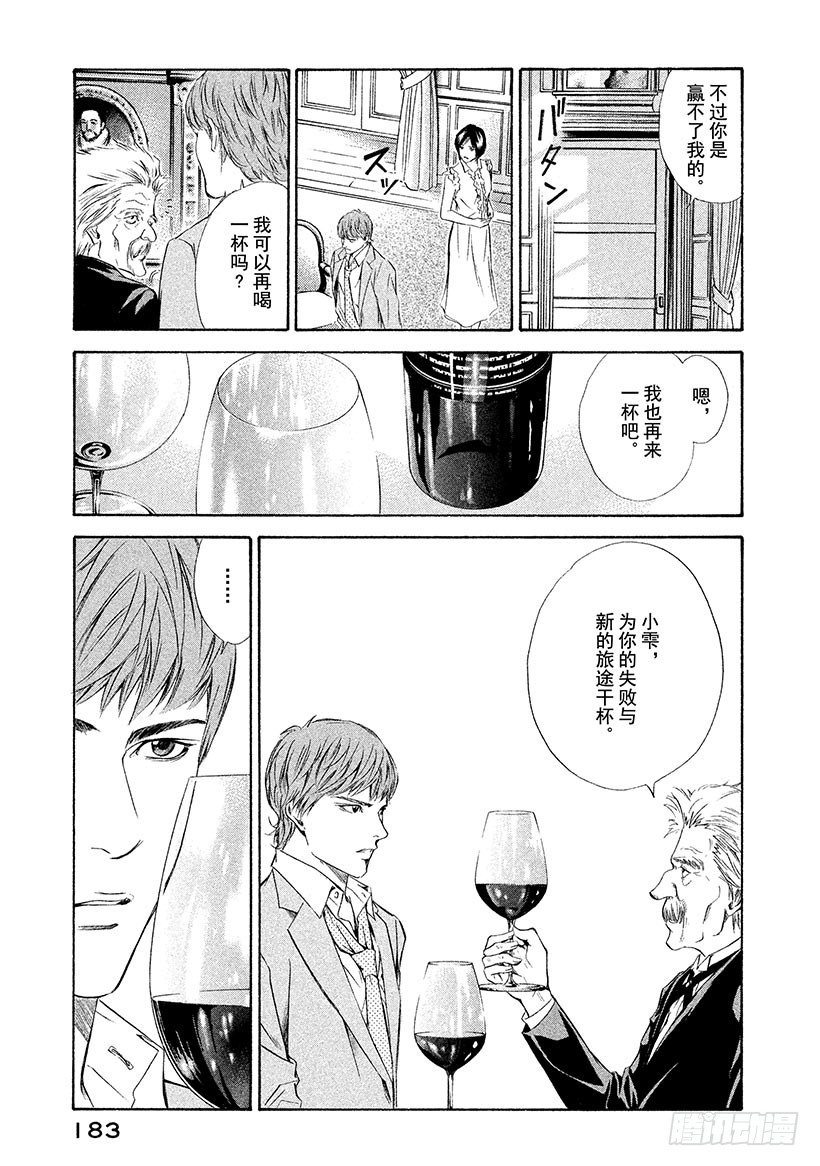 #77 悔恨与屈辱的干杯-第77话