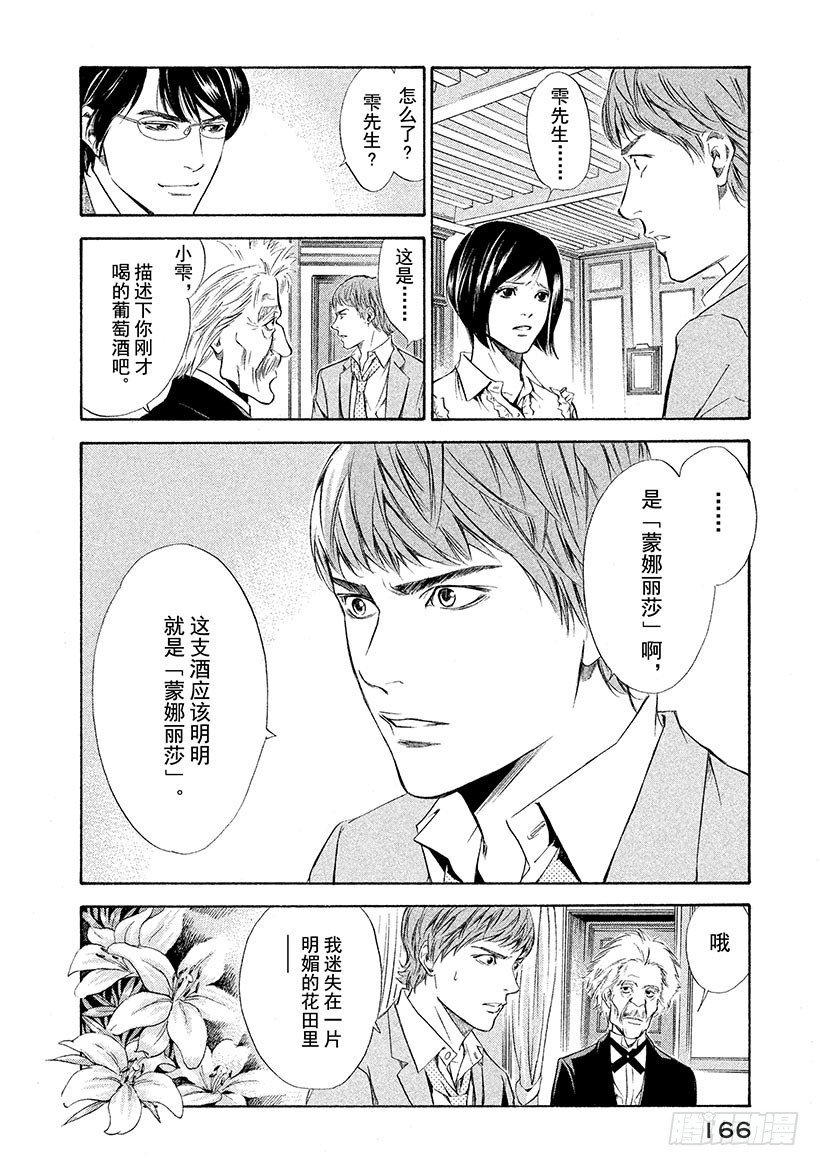 #77 悔恨与屈辱的干杯-第77话