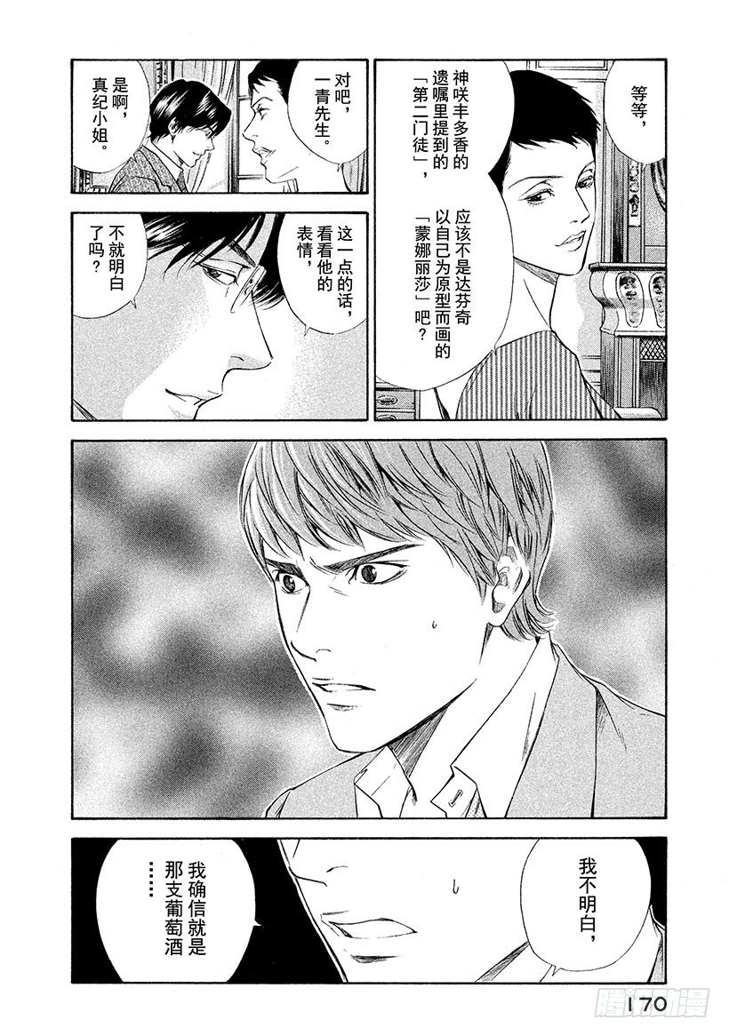 #77 悔恨与屈辱的干杯-第77话